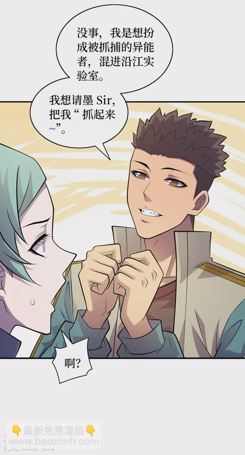 第193话 墨Sir，抓了我吧-第197话