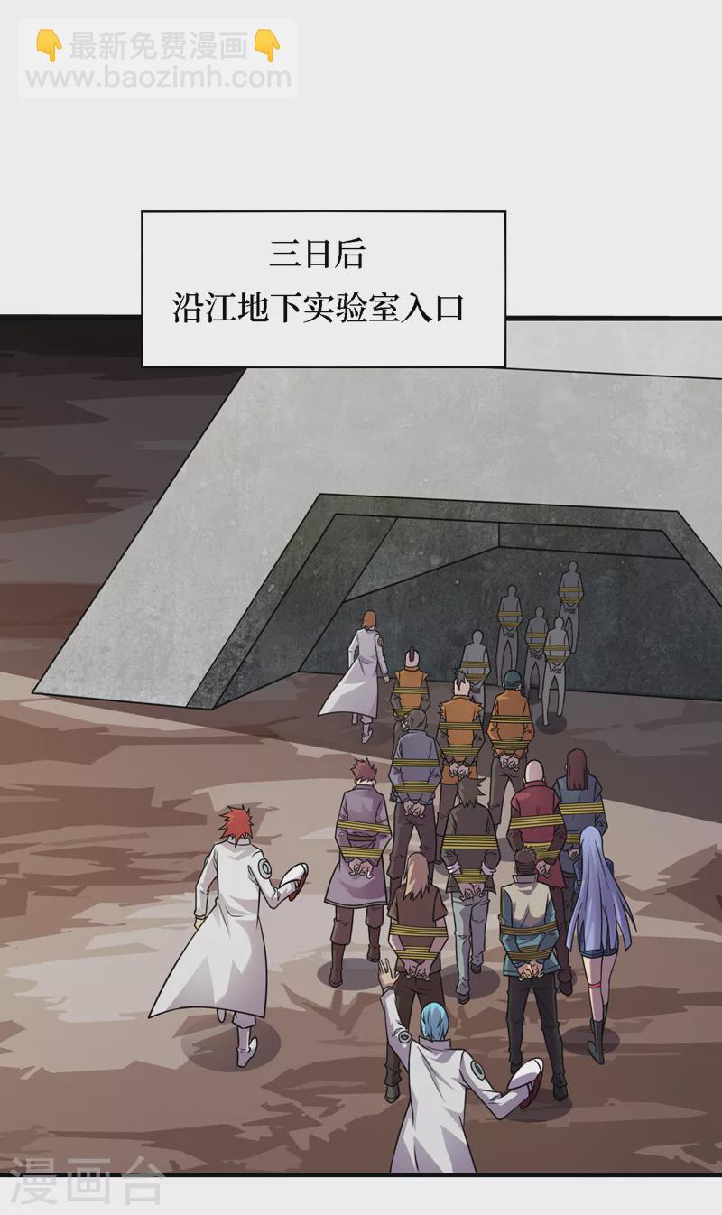 第193话 墨Sir，抓了我吧-第197话