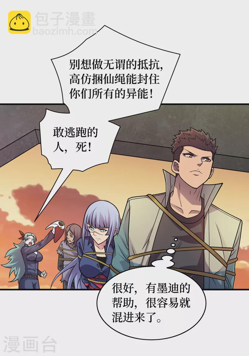 第193话 墨Sir，抓了我吧-第197话