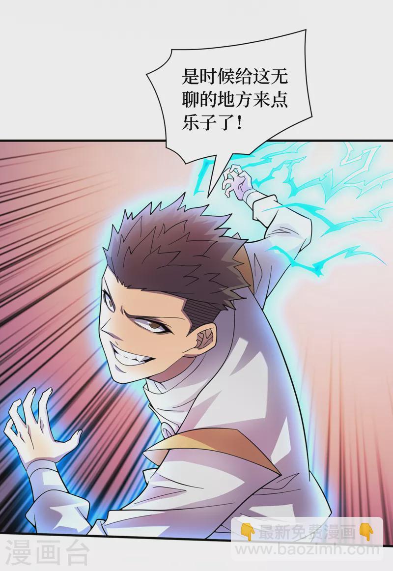 第195话 给他们找点乐子！-第199话