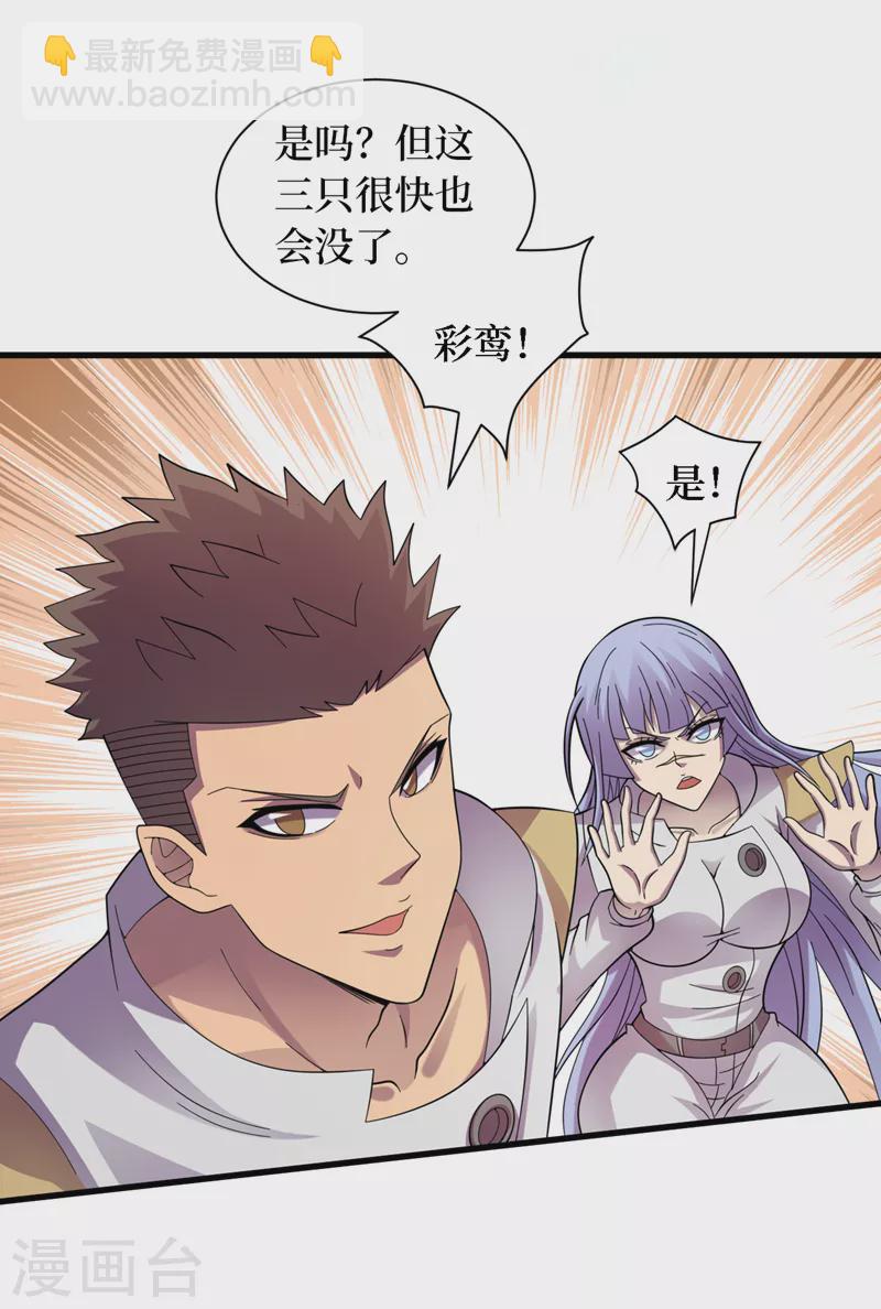 第195话 给他们找点乐子！-第199话