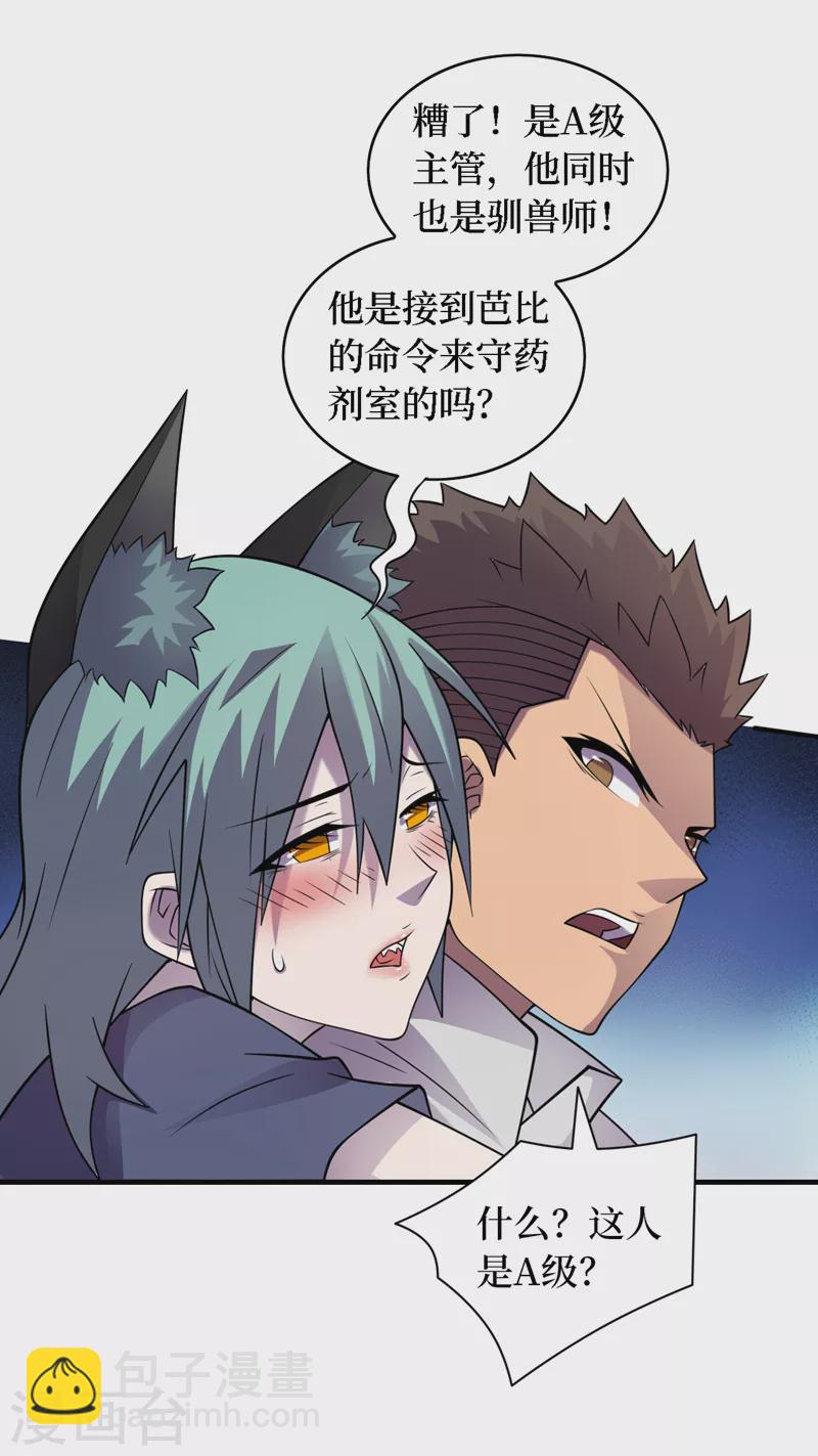 第196话 A级驯兽师？！-第201话