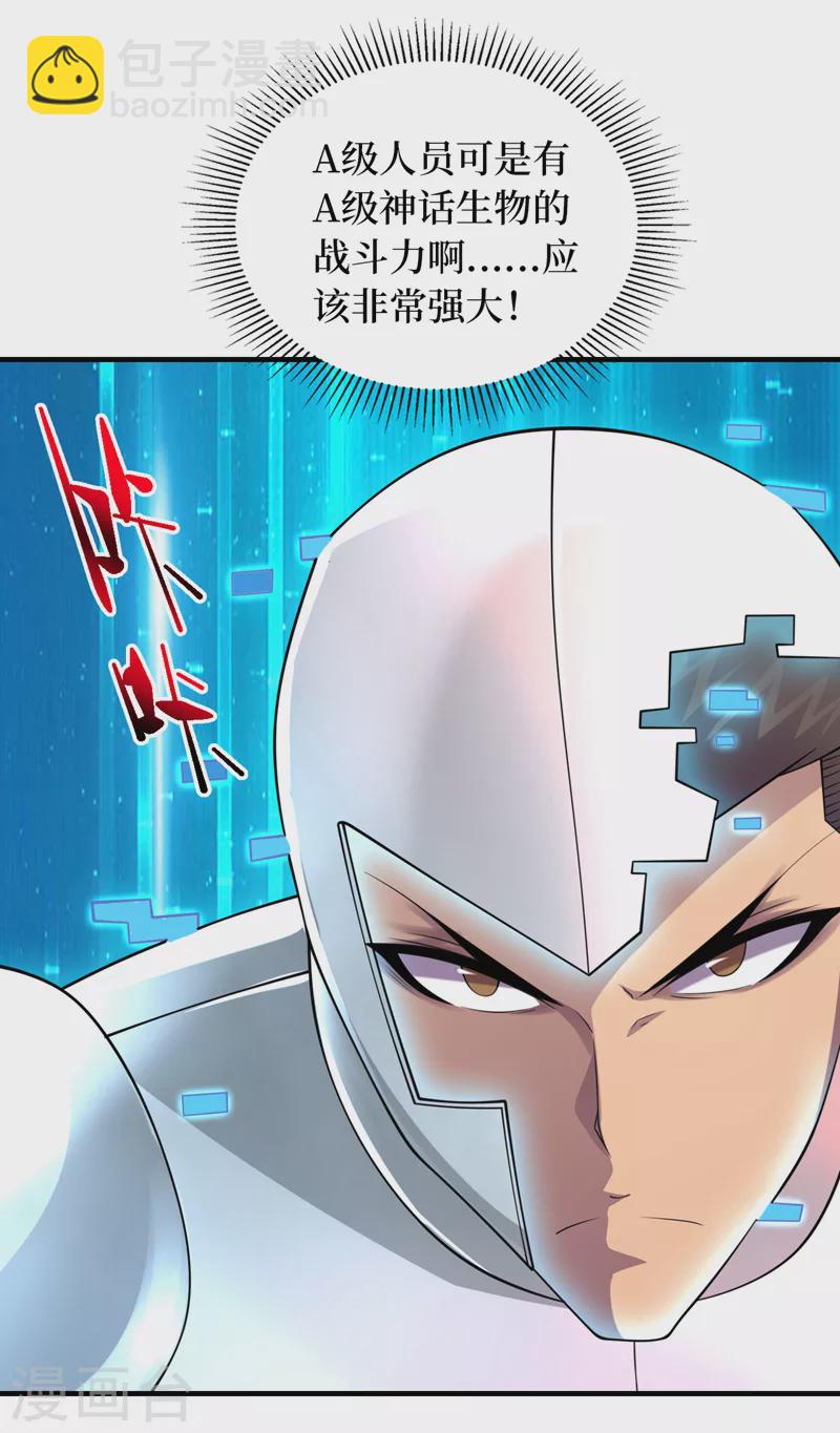 第196话 A级驯兽师？！-第201话