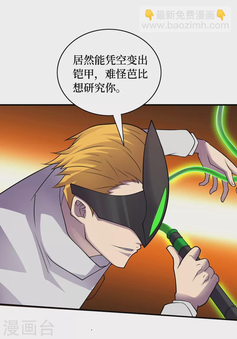 第196话 A级驯兽师？！-第201话