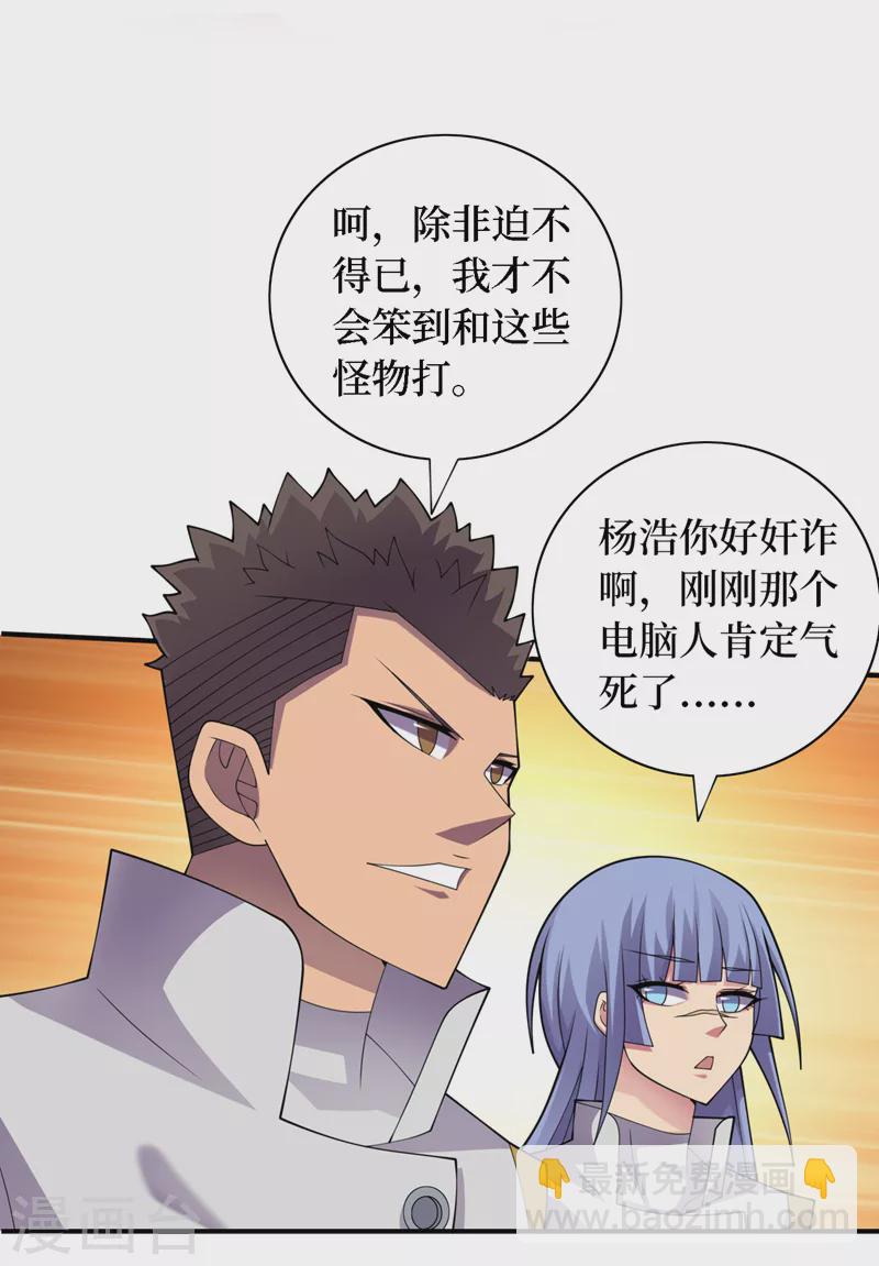 第196话 A级驯兽师？！-第201话
