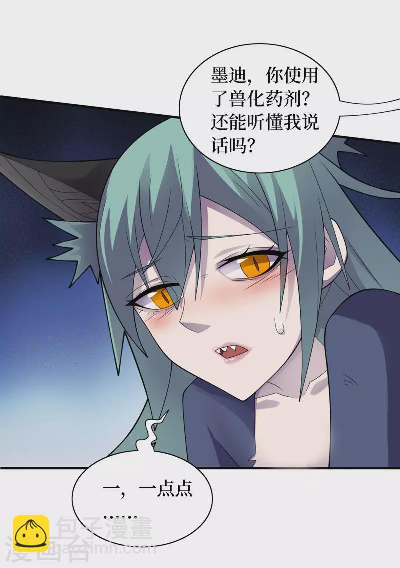 第196话 A级驯兽师？！-第201话