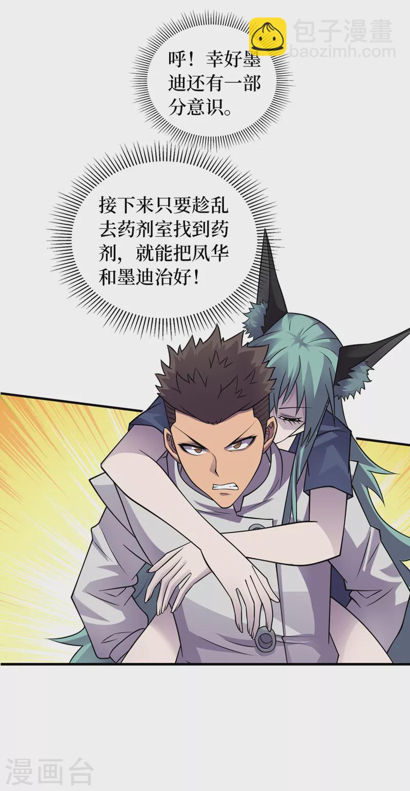 第196话 A级驯兽师？！-第201话