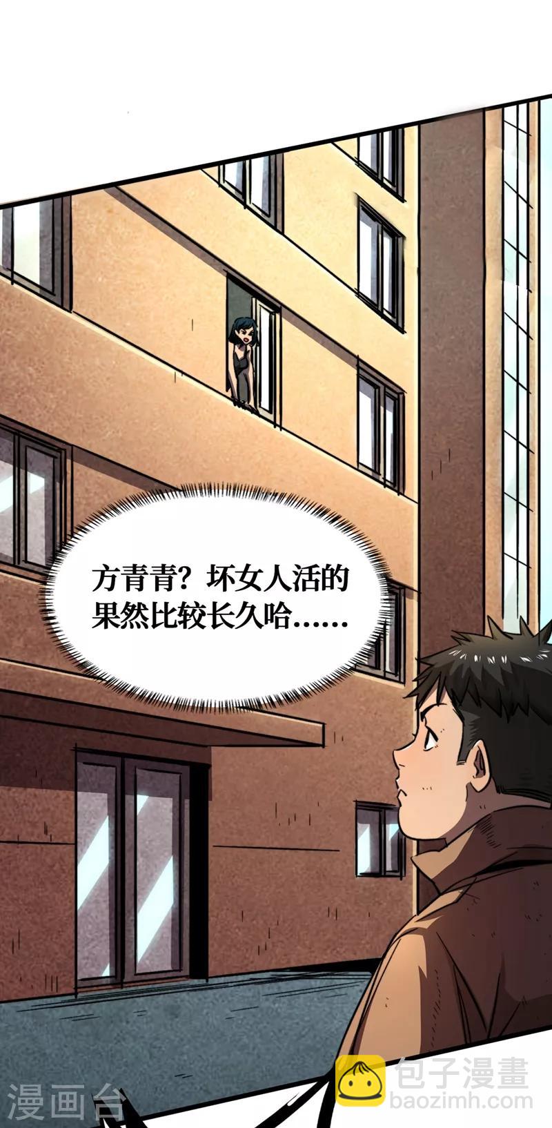 第2话 毒舌的方青青-第3话