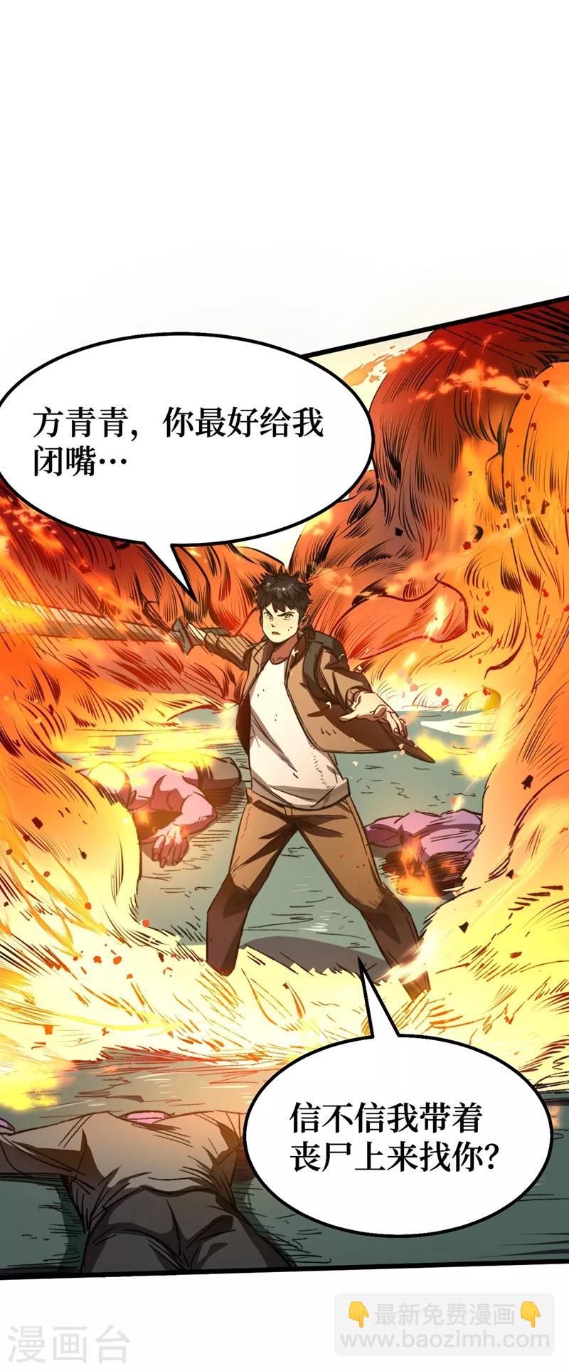 第2话 毒舌的方青青-第3话