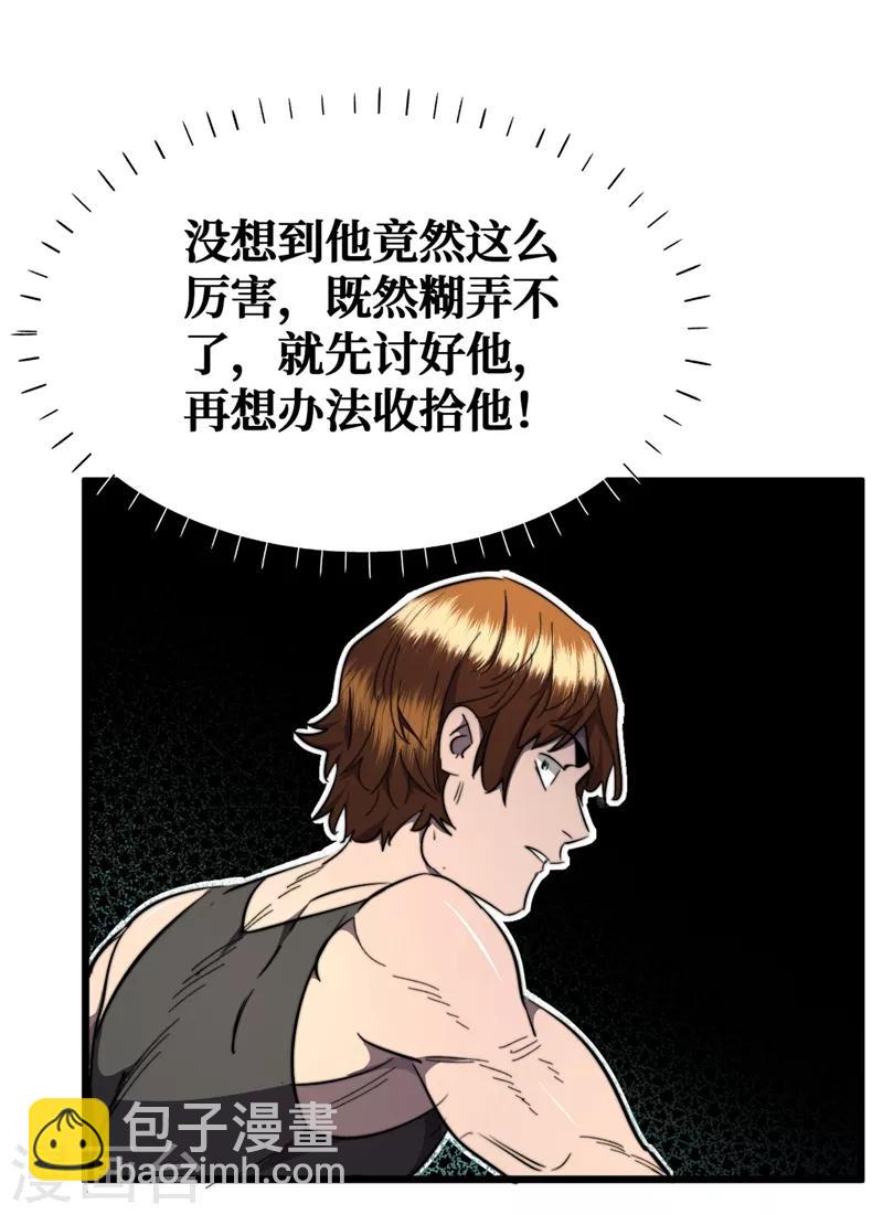 第18话 我要让他下地狱！-第21话