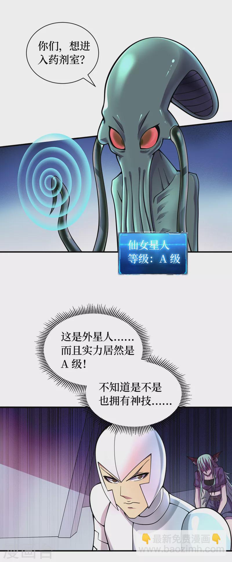 第198话 这是&hellip;&hellip;外星人？！-第203话