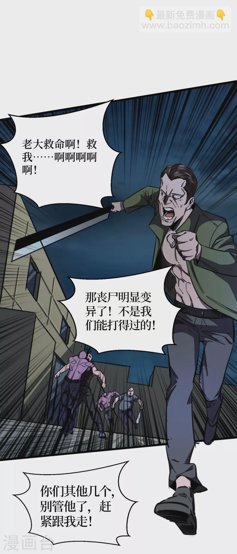 第20话 这样能改造身体？-第23话