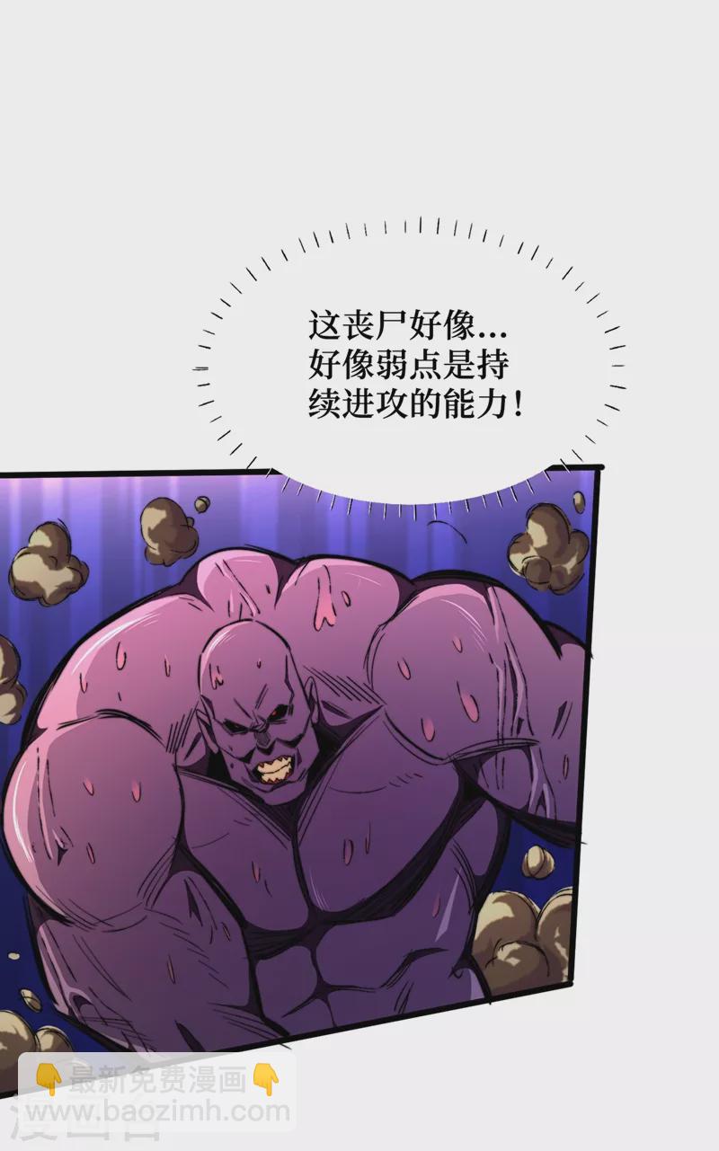 第22话 这丧尸的弱点是&hellip;&hellip;-第25话
