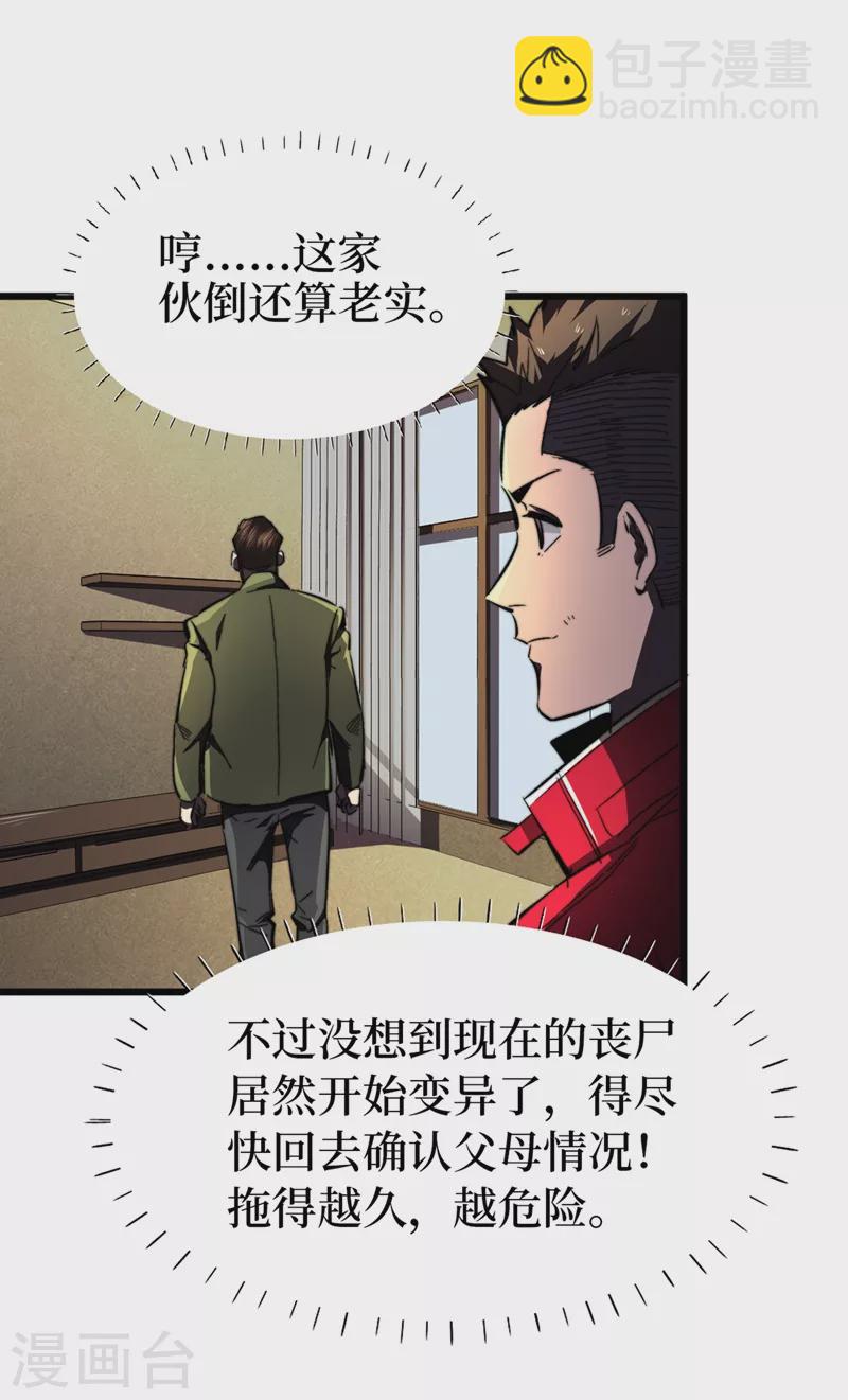 第24话 北郊聚集地-第27话