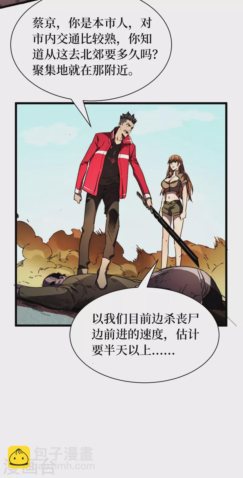 第24话 北郊聚集地-第27话