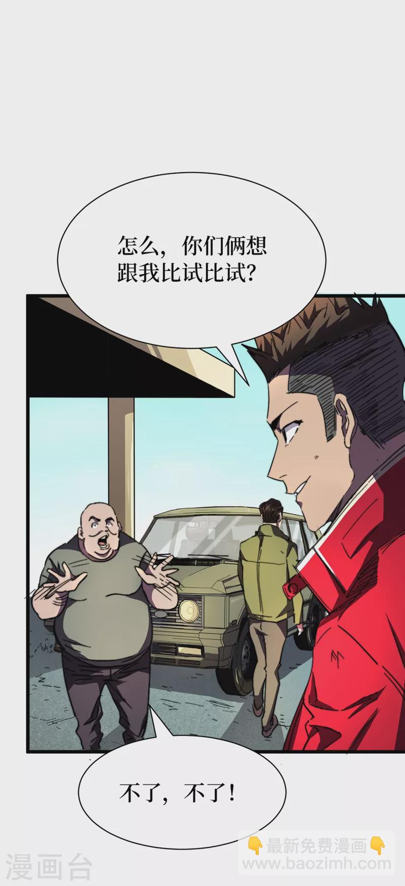 第24话 北郊聚集地-第27话