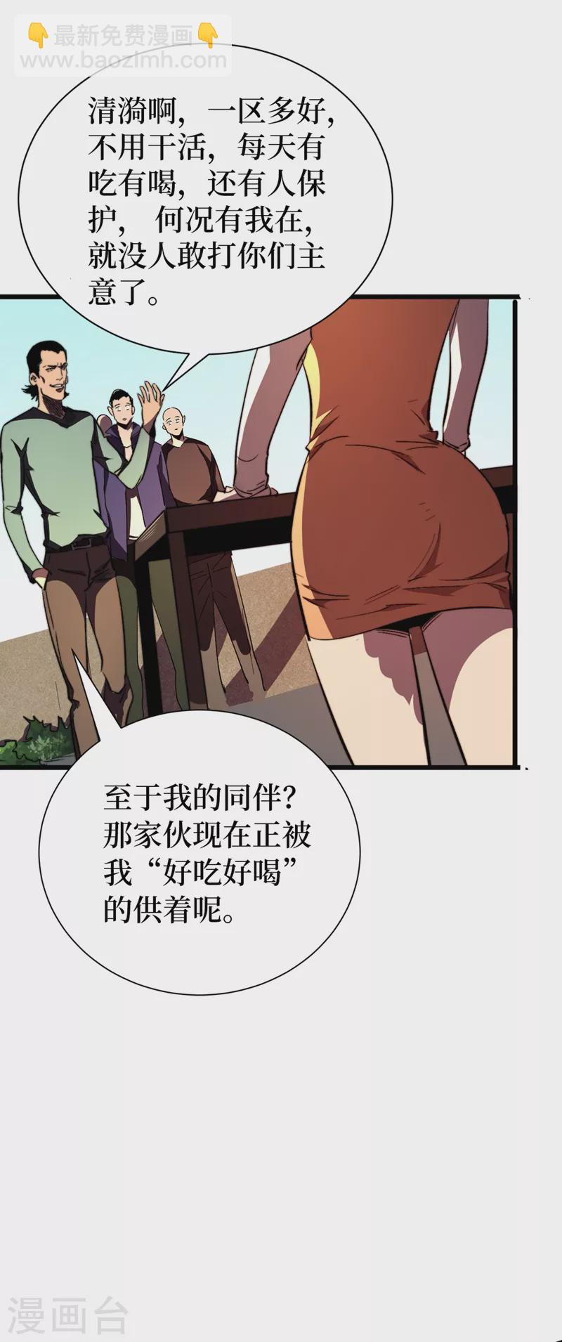第24话 北郊聚集地-第27话