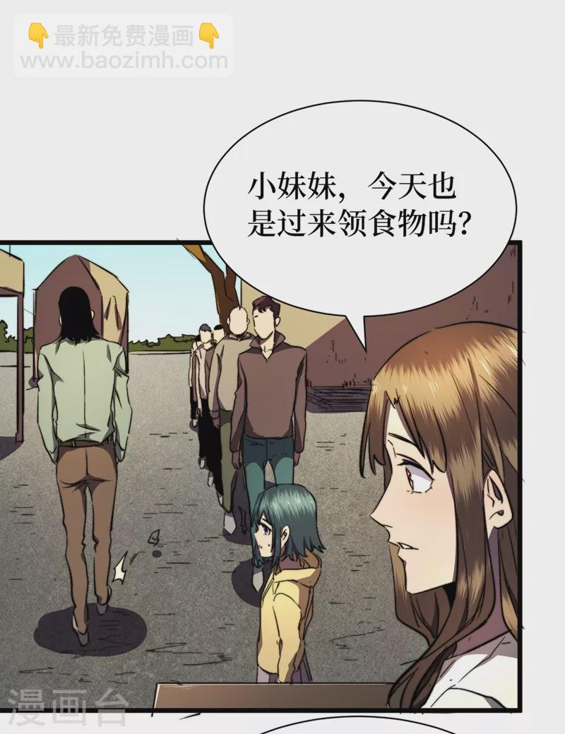 第24话 北郊聚集地-第27话