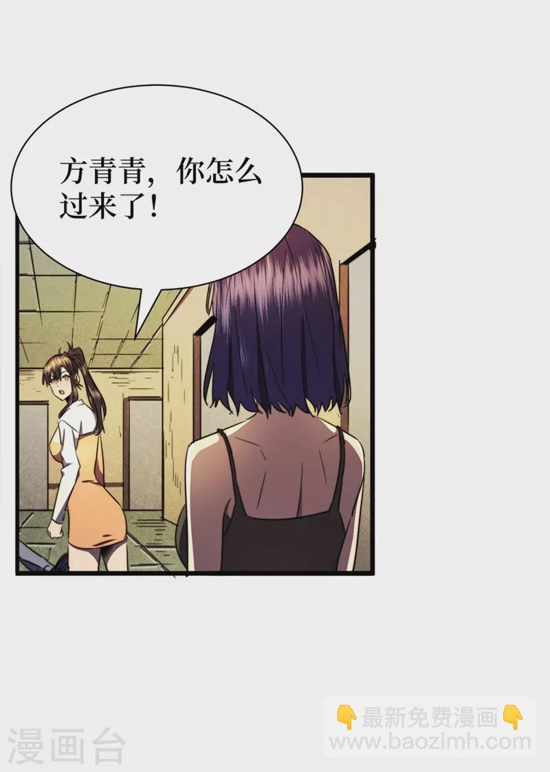 第26话 方青青，小心！-第29话