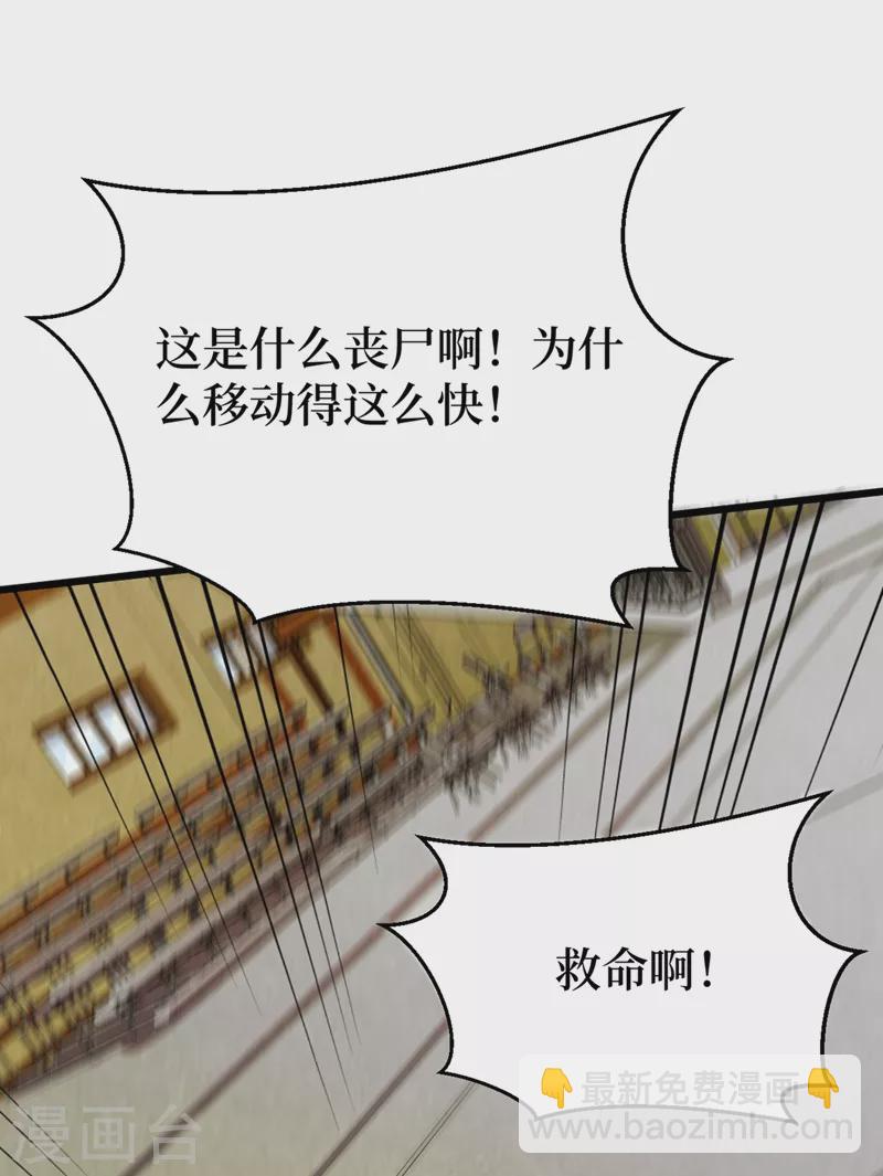 第28话 丧尸楚翔-第31话