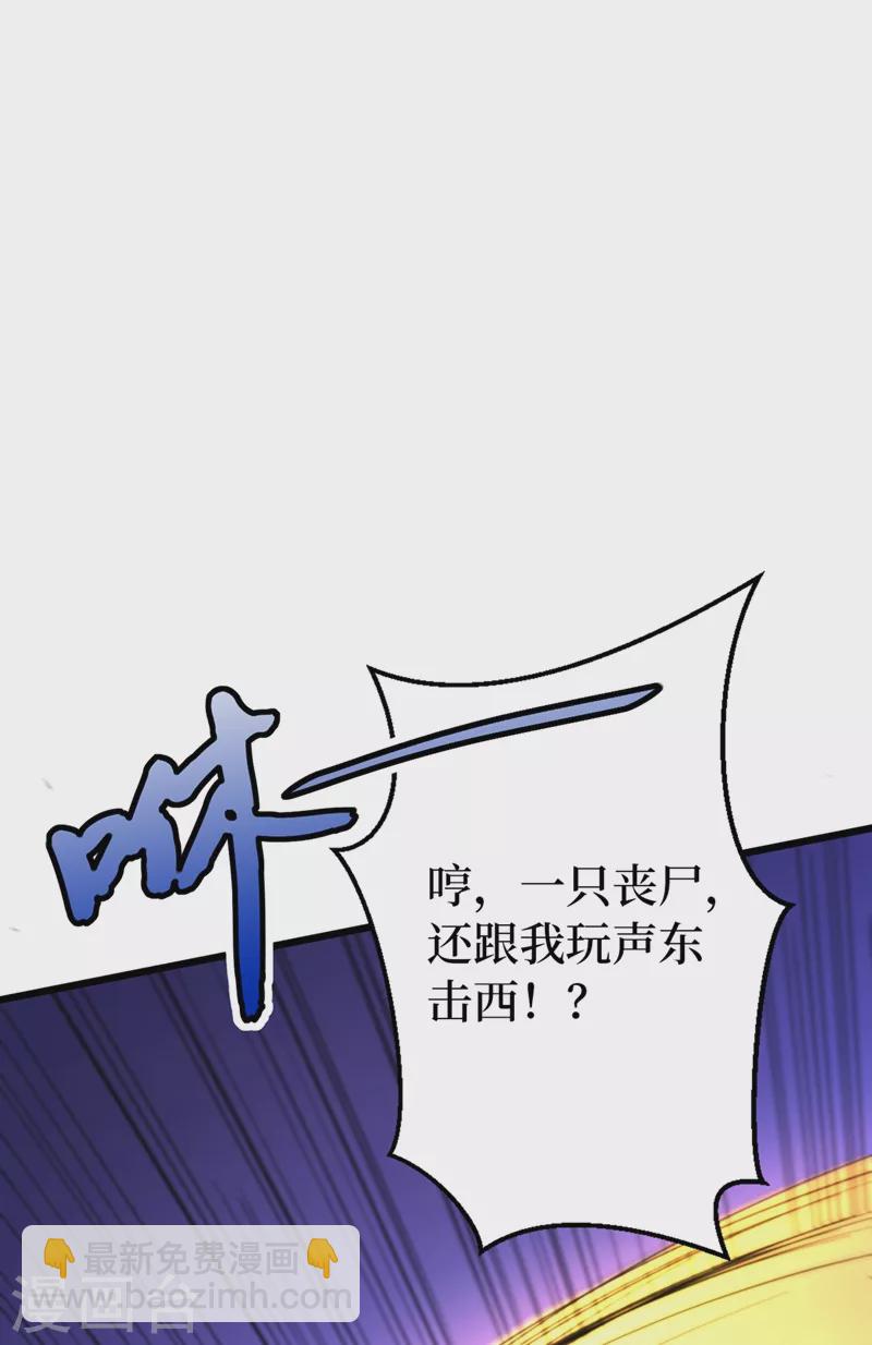 第28话 丧尸楚翔-第31话