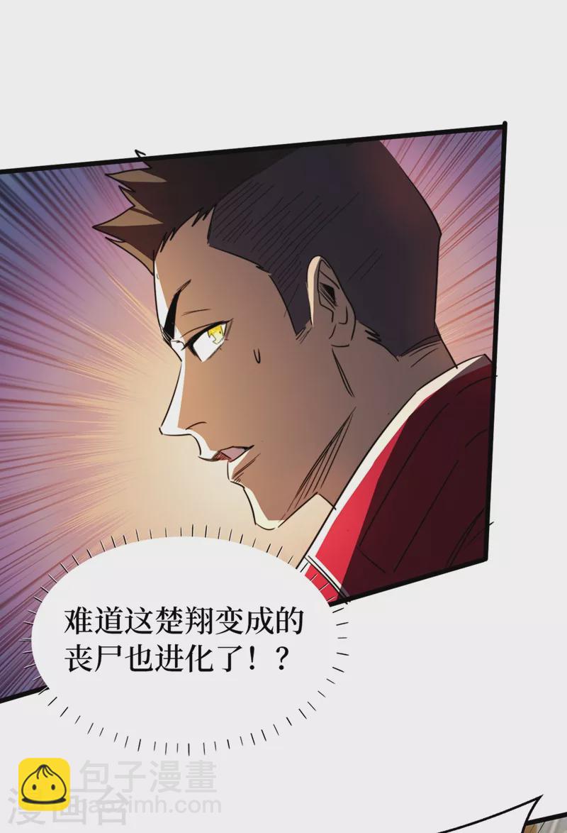 第28话 丧尸楚翔-第31话