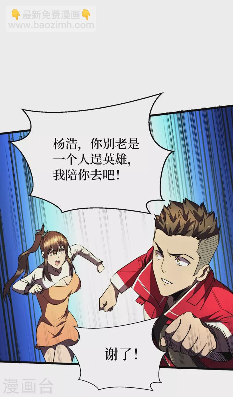 第28话 丧尸楚翔-第31话