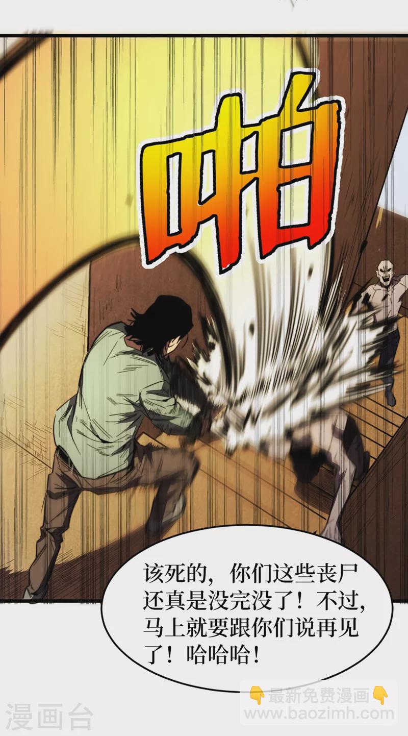 第30话 就你还想偷袭我？-第33话