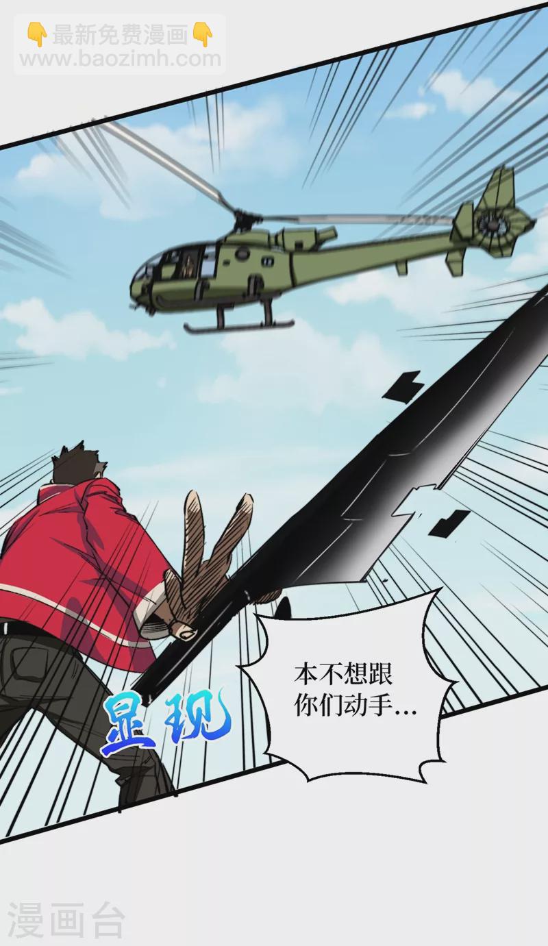第30话 就你还想偷袭我？-第33话