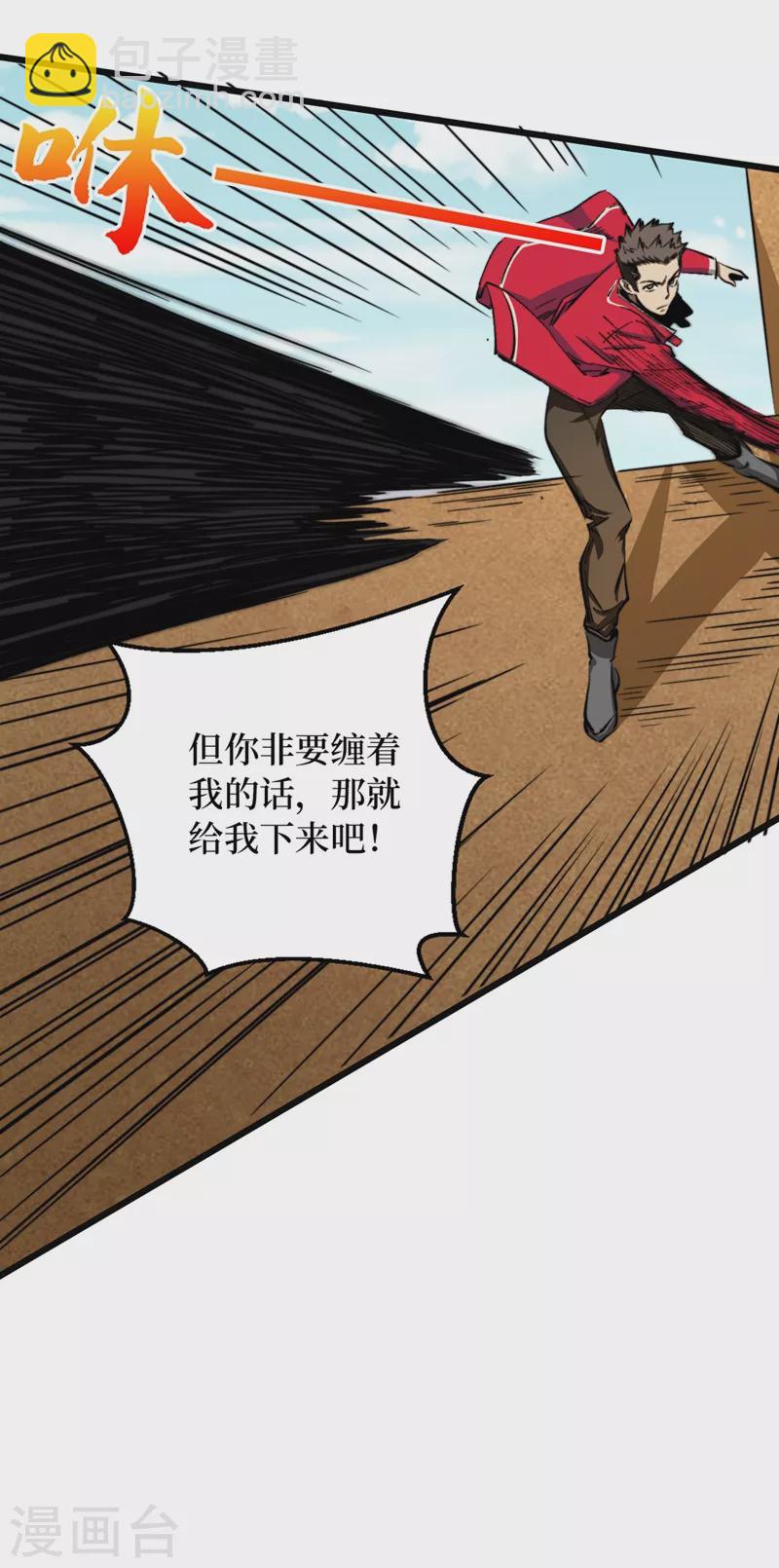 第30话 就你还想偷袭我？-第33话
