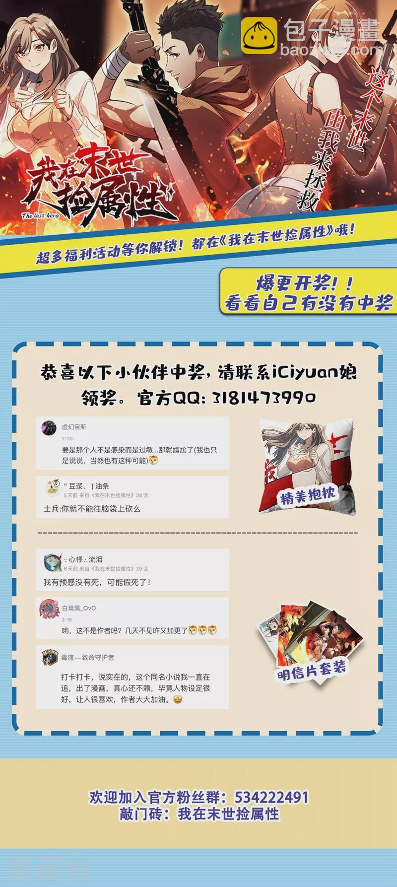 第30话 就你还想偷袭我？-第33话