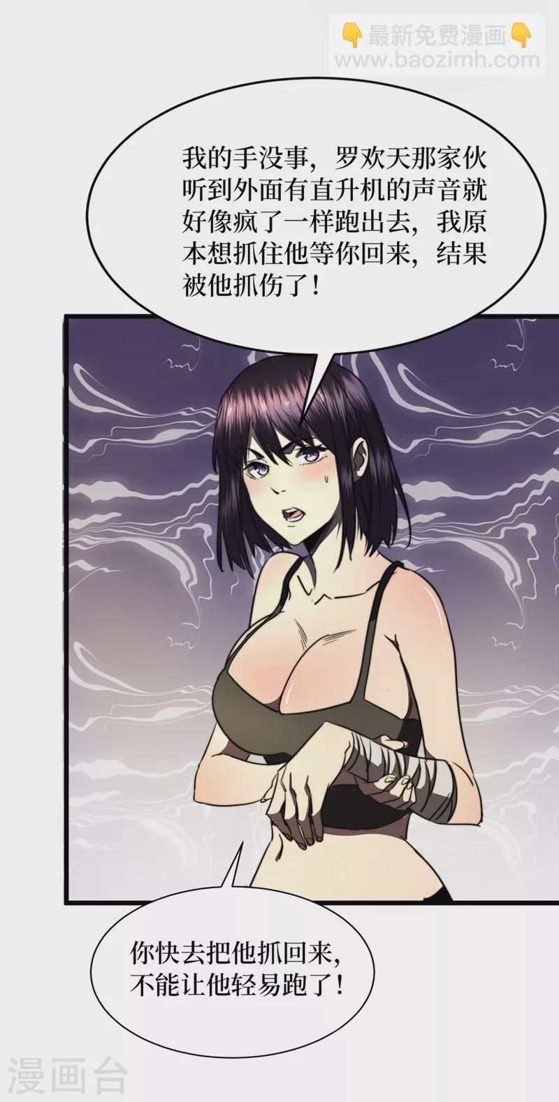 第30话 就你还想偷袭我？-第33话