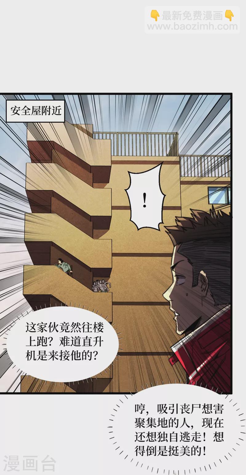 第30话 就你还想偷袭我？-第33话