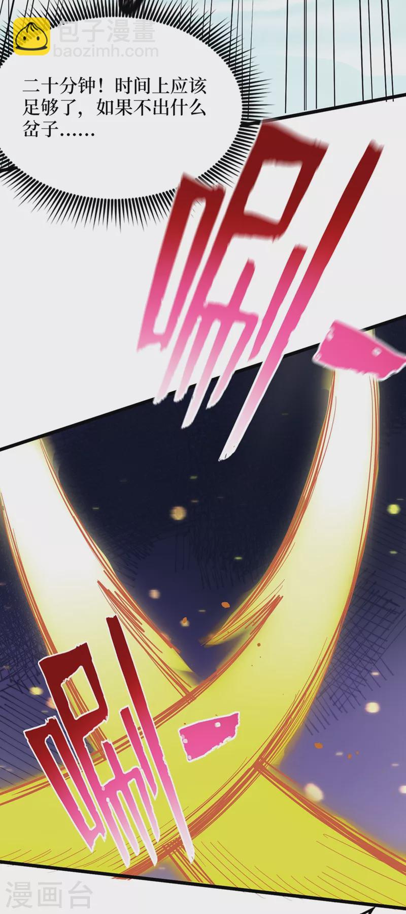 第34话 它是故意在等我？(1/2)-第37话