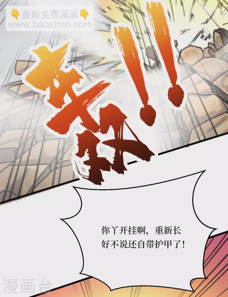第36话 你丫开挂啊！(1/2)-第39话