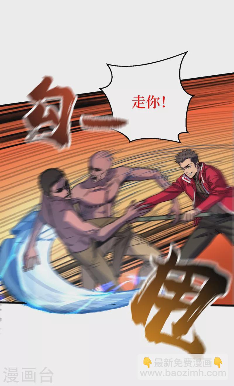 第36话 你丫开挂啊！(1/2)-第39话