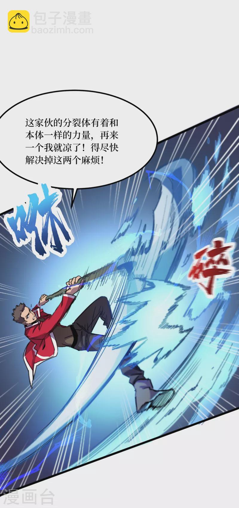 第36话 你丫开挂啊！(1/2)-第39话