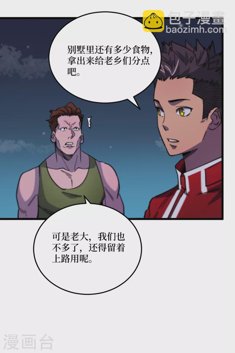 第42话 另有隐情的村民-第45话