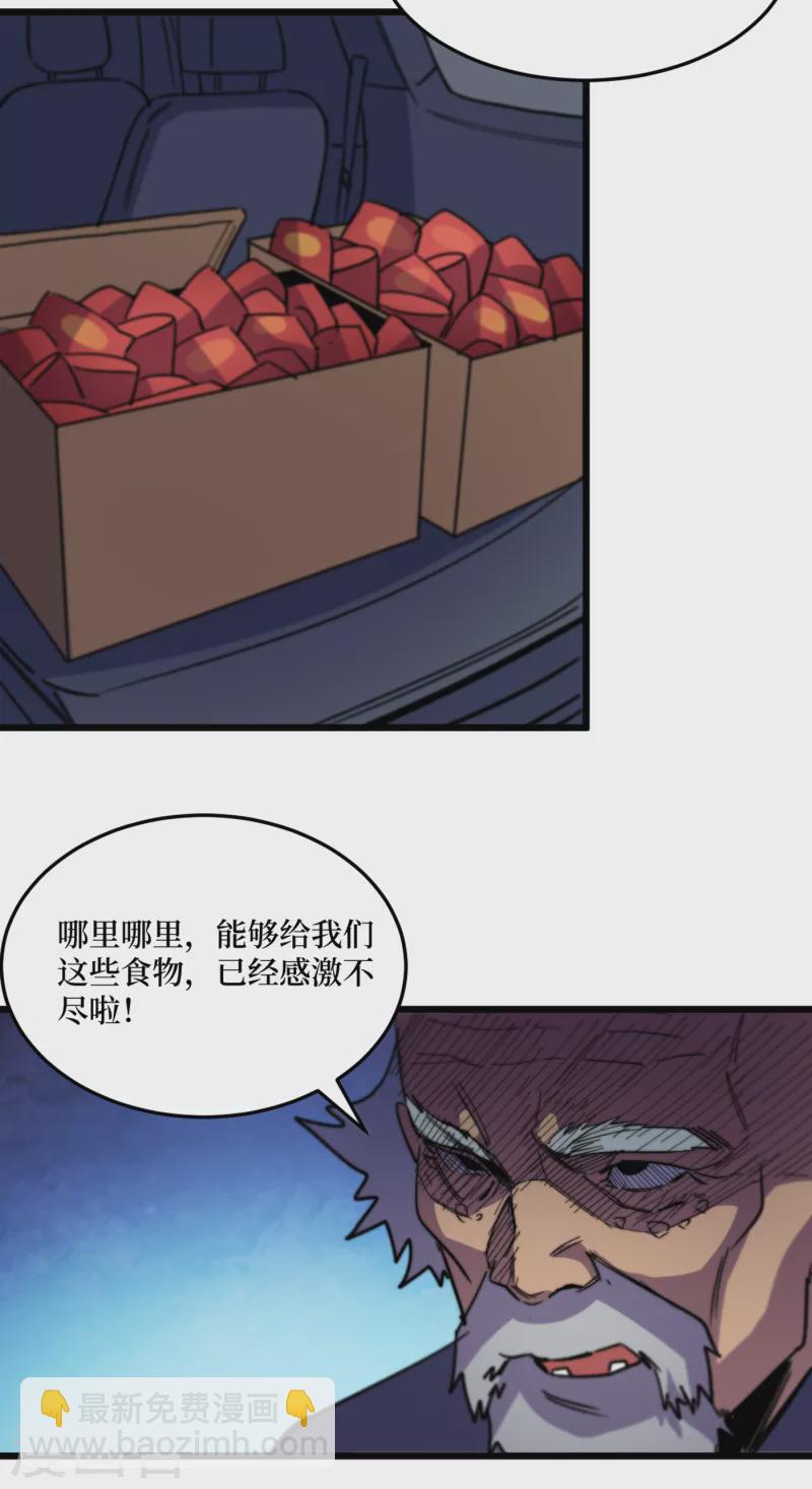 第42话 另有隐情的村民-第45话