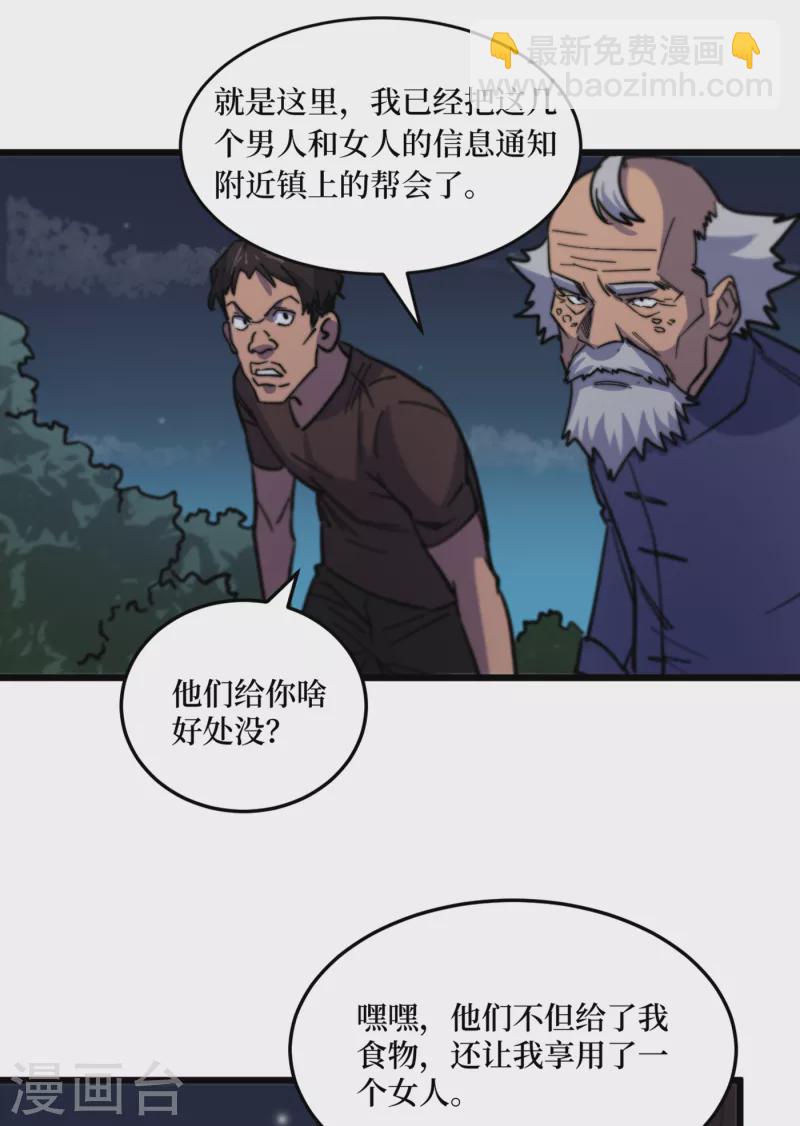 第42话 另有隐情的村民-第45话