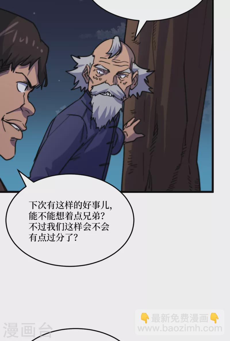 第42话 另有隐情的村民-第45话