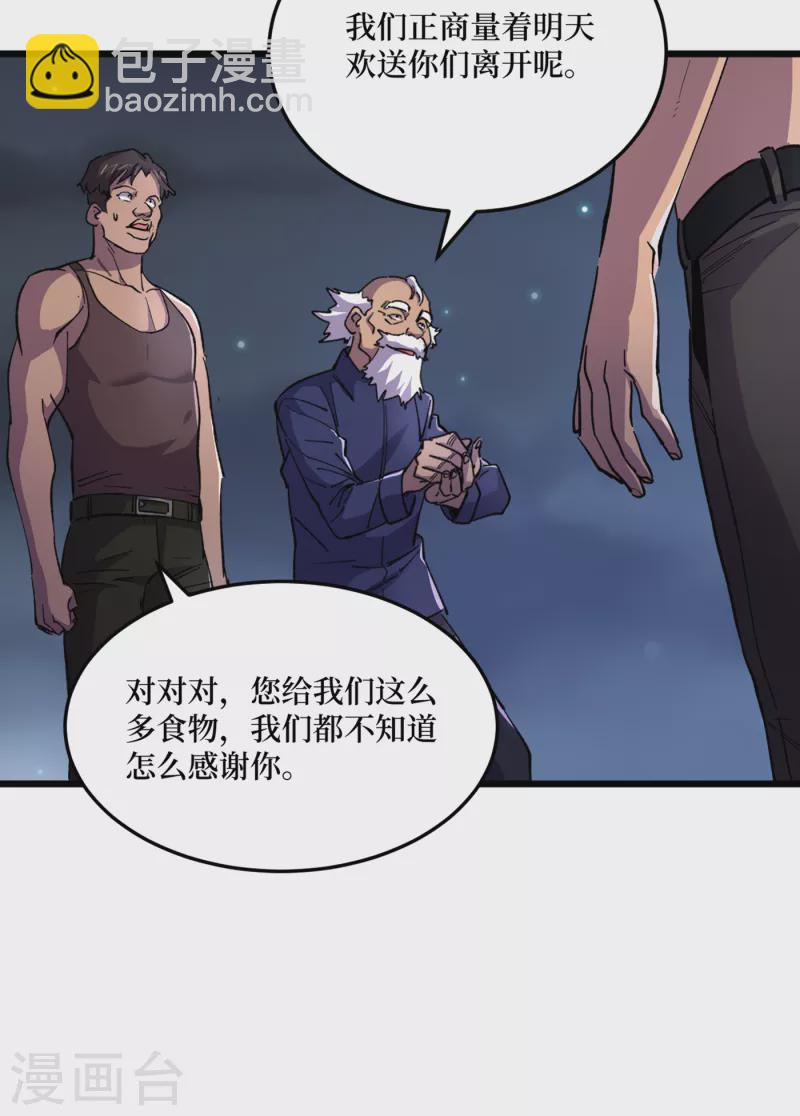 第42话 另有隐情的村民-第45话