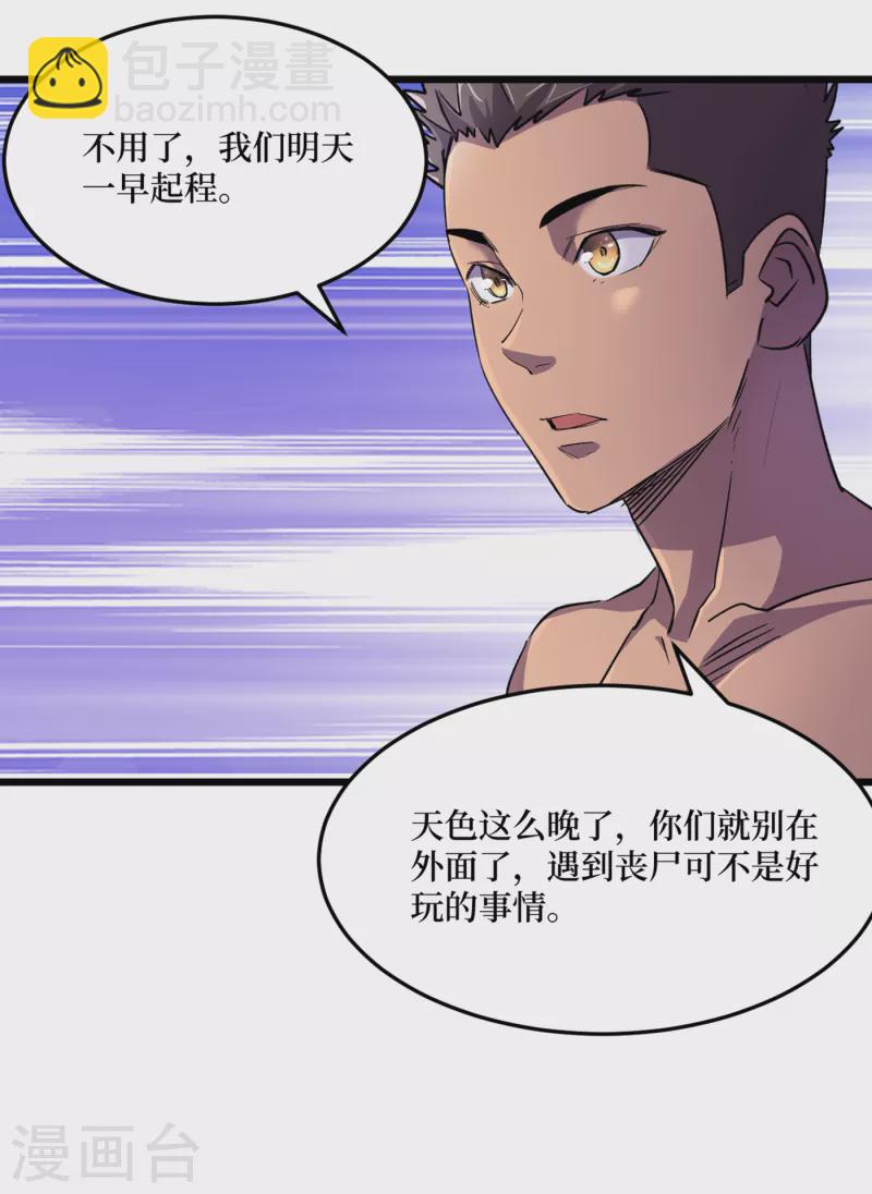 第42话 另有隐情的村民-第45话