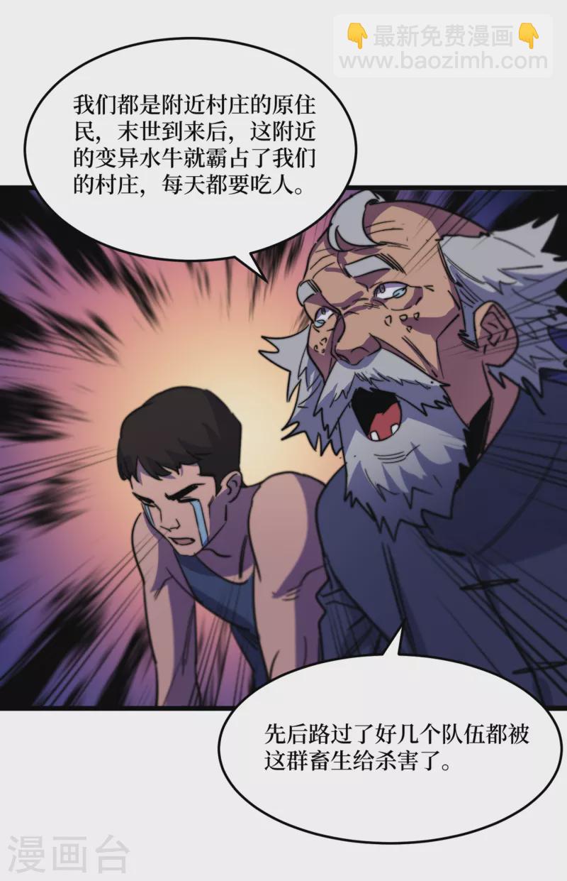 第42话 另有隐情的村民-第45话
