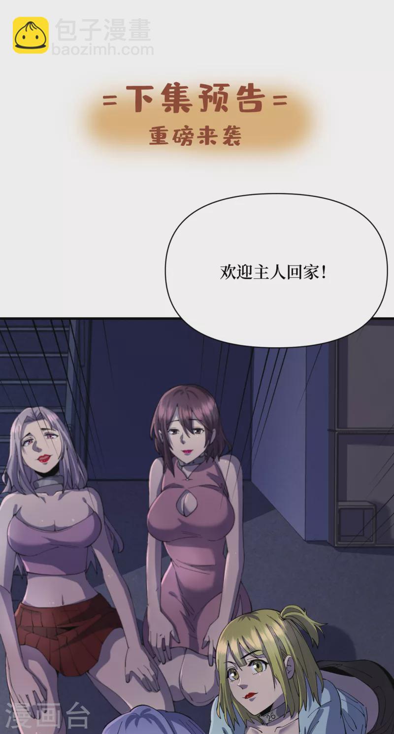 第44话 放心，跑不掉的！-第47话