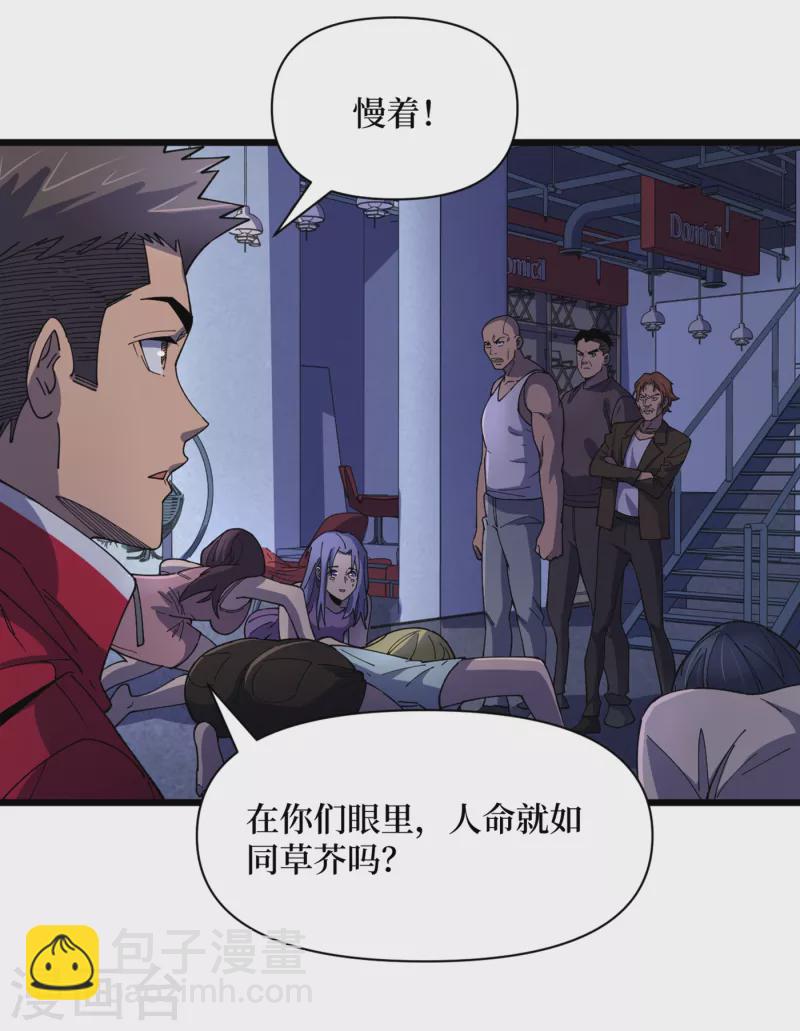 第46话 你们，全都该死！-第49话