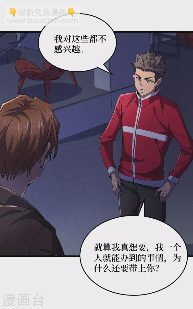 第46话 你们，全都该死！-第49话