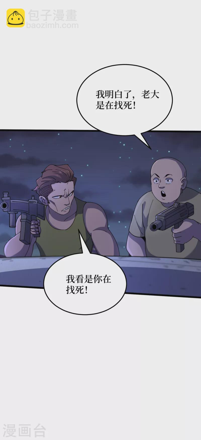第48话 获得能力：铁骨！-第51话