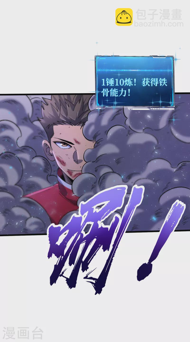 第48话 获得能力：铁骨！-第51话