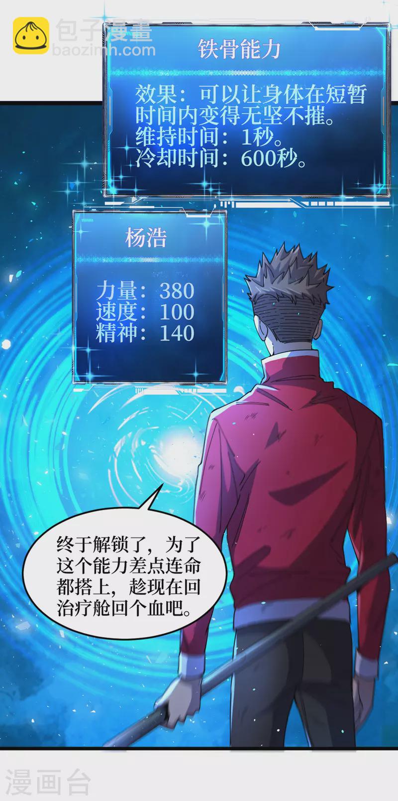 第48话 获得能力：铁骨！-第51话